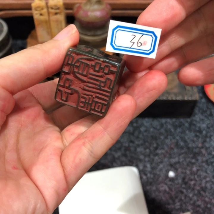 竹***轩印石寿山石竹老师的36号心清香妙