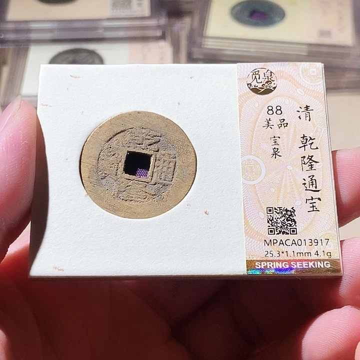铜觅泉评级古钱币一枚 周浩