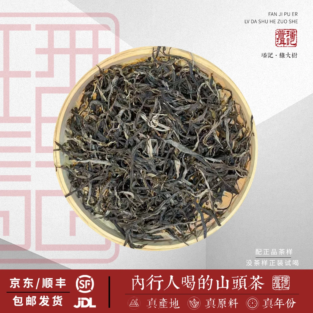 【38号】2024年 大户赛花椒树头春 生茶 500克/袋 5月2日