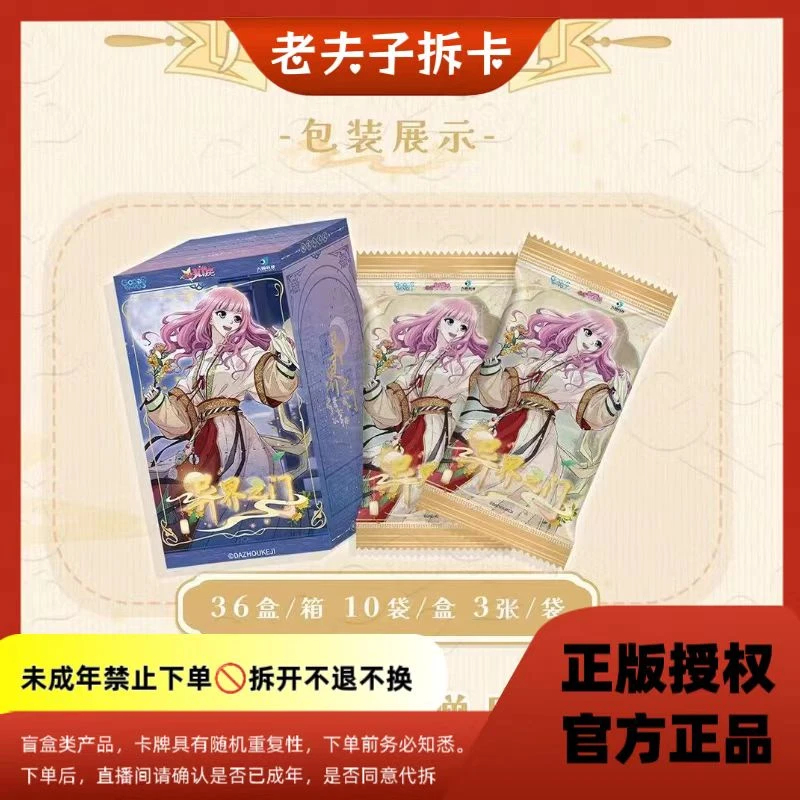 【哪吒刺盒】偷星九月天第二弹异界之门系列 收藏卡【拆卡/主播代拆】