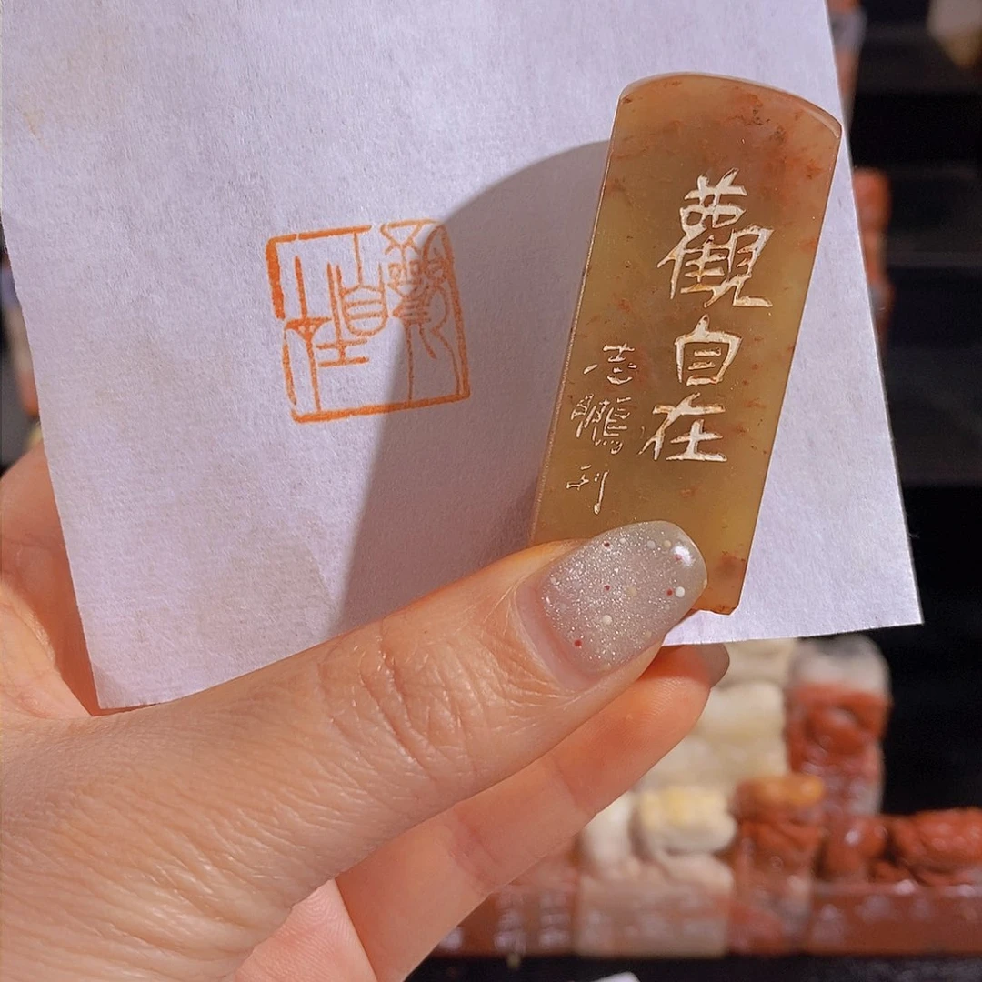 昌化石印石            0049