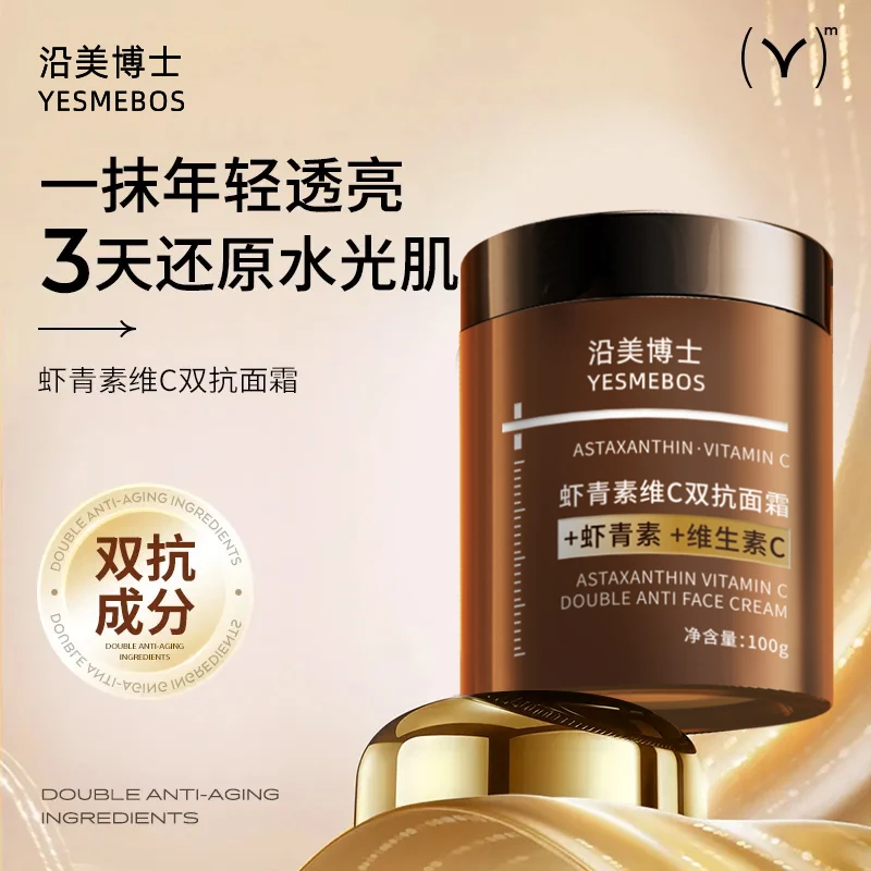 虾青素维C双抗皱面霜紧致补水保湿收毛孔清爽润肤精华