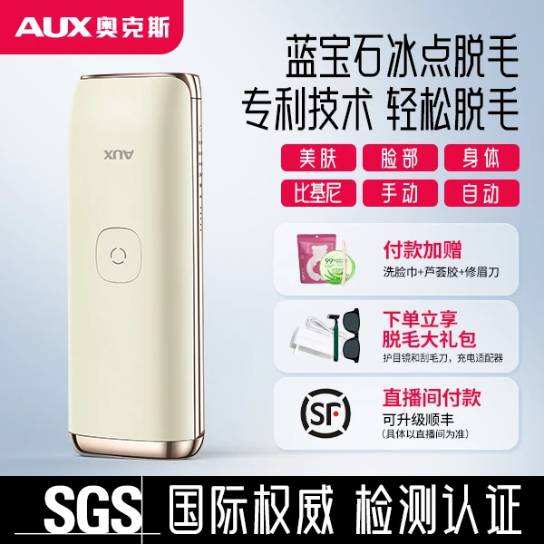 AUX/奥克斯冰点脱毛仪智能电动家用女生全身护理脱毛神器无痛升级