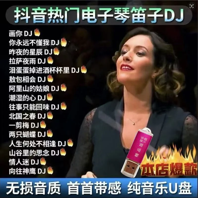 轻纯音乐电子琴DJ流行劲爆重低音旋律节奏无损高音质车载u盘MP3