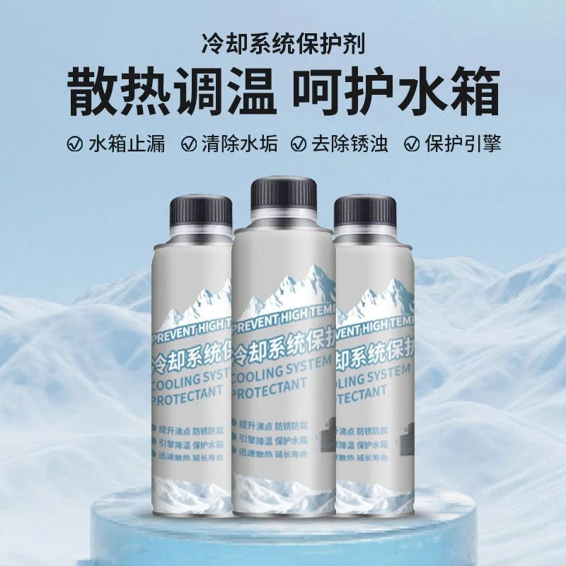 【用车必备】汽车冷却系统保护剂便捷养护散热调温除垢除锈养护剂