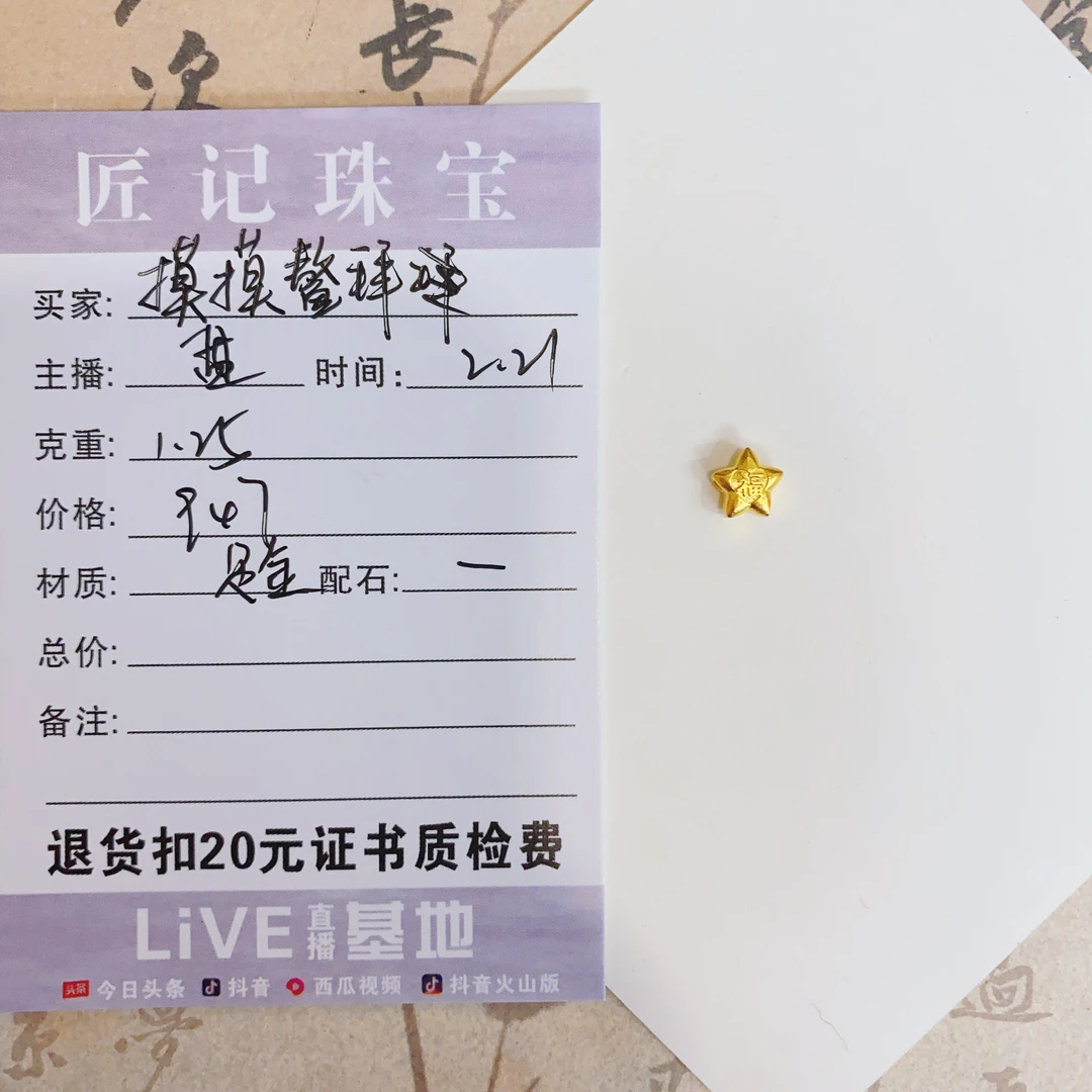 匠记 足金配件 摸摸鳌拜 SJ