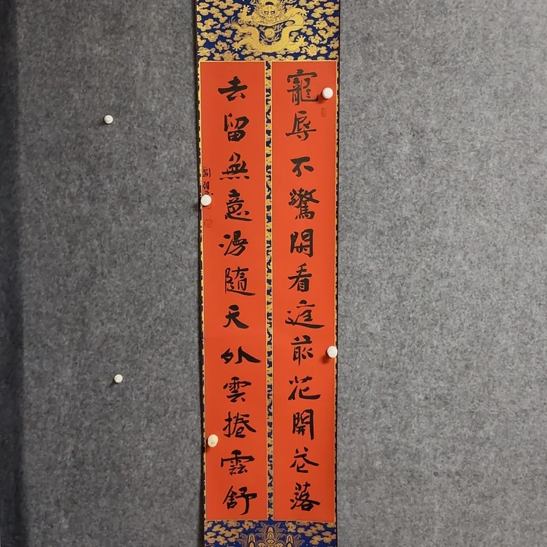 书法山东刘相玉170×34啊