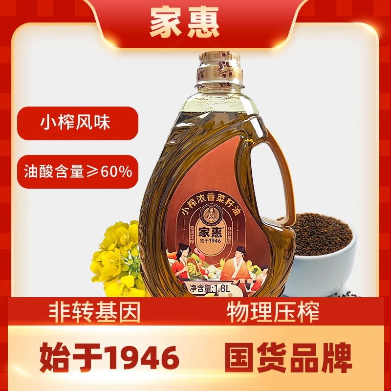 圣诞福利【直播小榨浓香菜籽油1.8L】物理压榨非转基因食用油