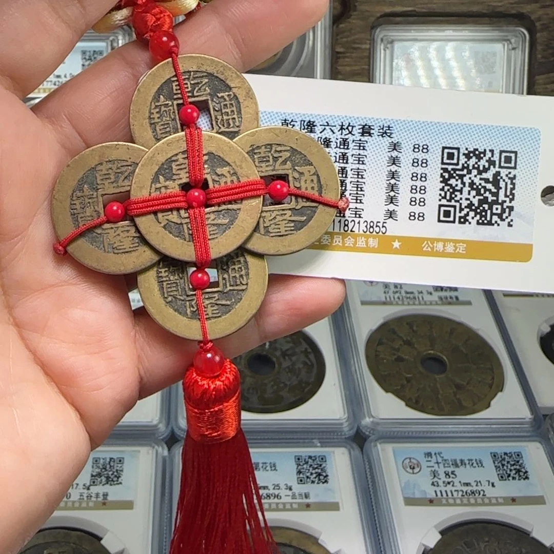 铜FY乾隆六枚挂件88分3855