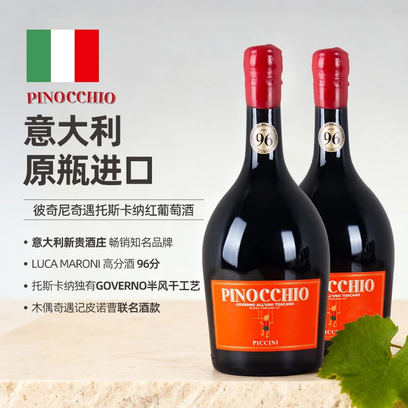 96分高分意大利百年名庄 彼奇尼奇遇托斯卡纳红葡萄酒 半干型