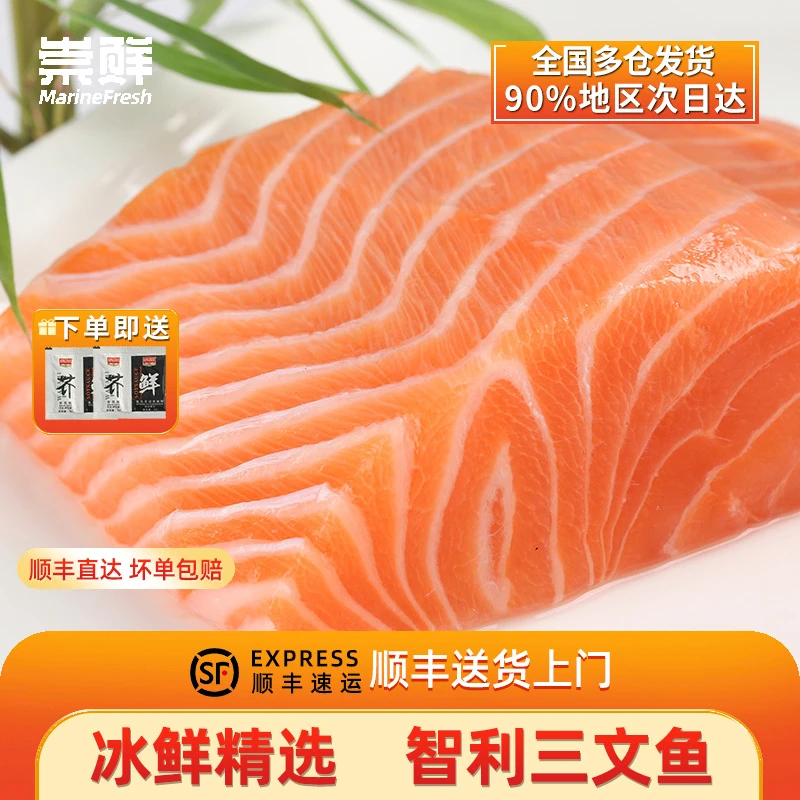 【冰鲜】智利进口冷冻新鲜大西洋鲑鱼三文鱼整条刺身寿司料理生鱼片