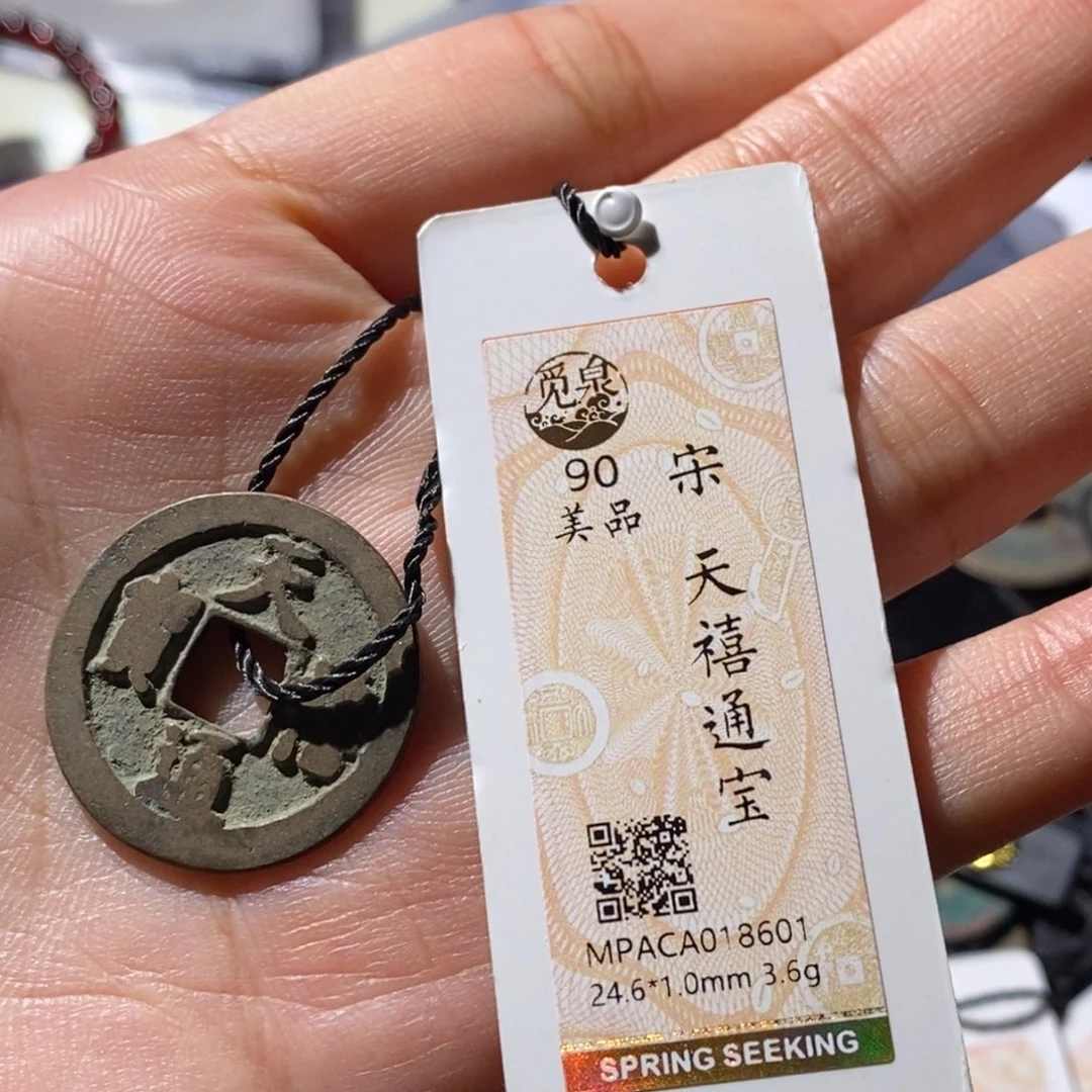 铜觅泉古钱币一枚 小微