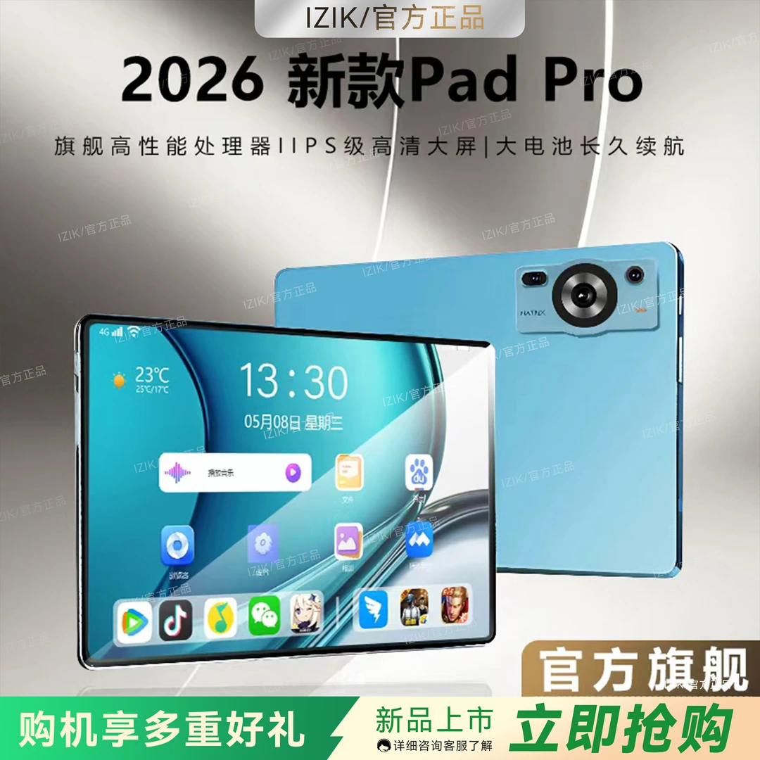 2026全新款【官方正品】平板电脑商务办公娱乐学习影音多功能合一