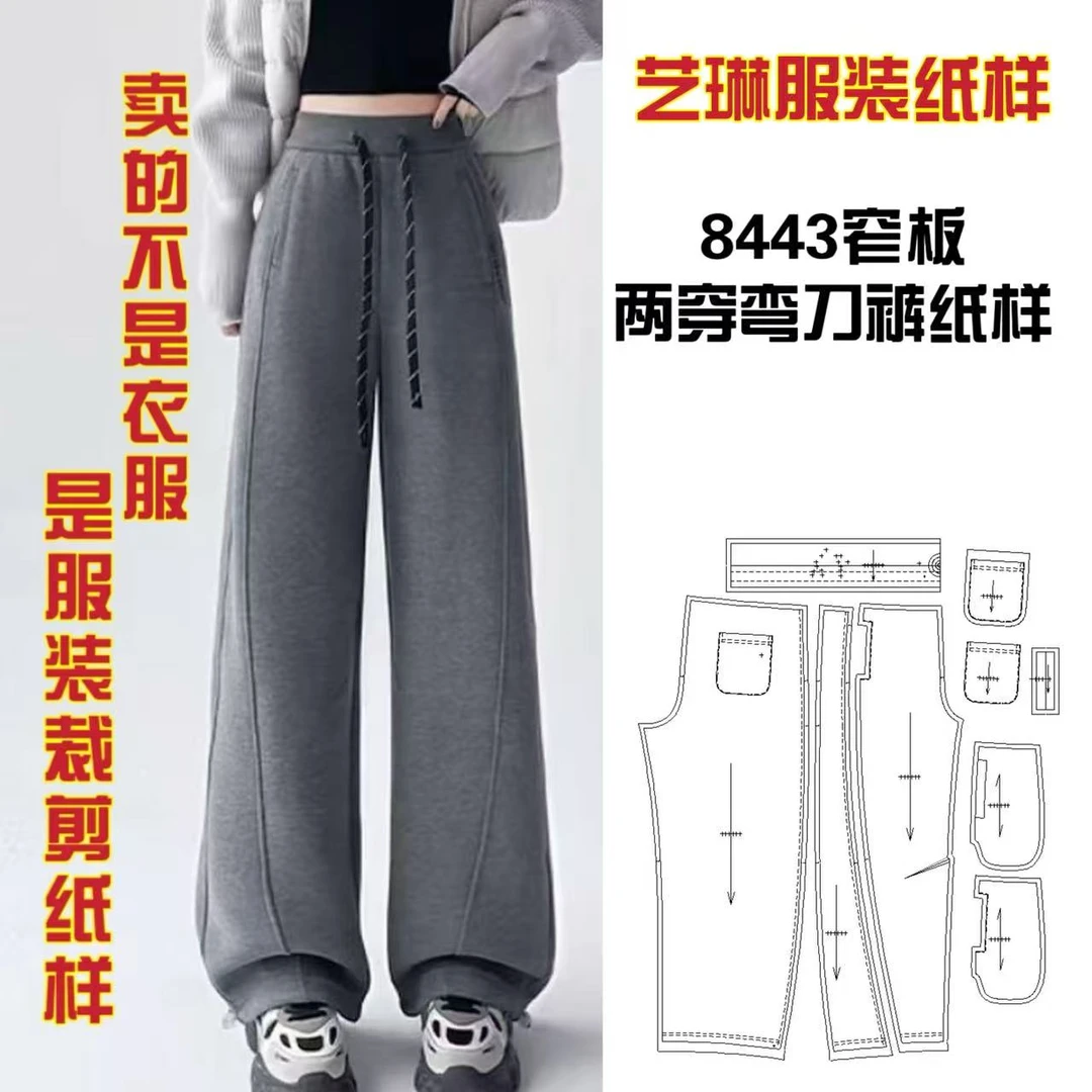 8443窄版两穿弯刀裤纸样服装牛皮纸样手工DIY（定制类商品不退换