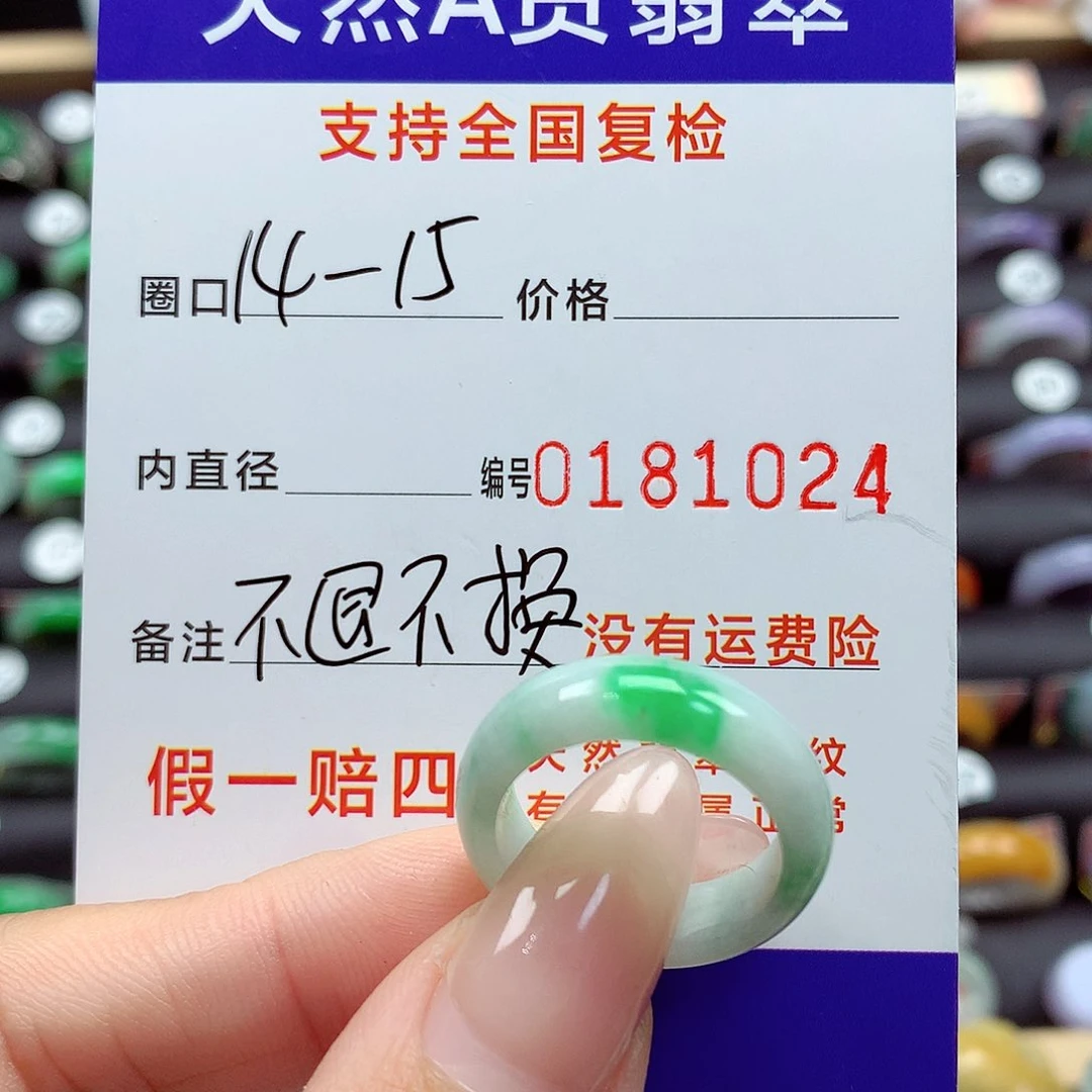 翡翠戒指未镶嵌乔*乔14/15号