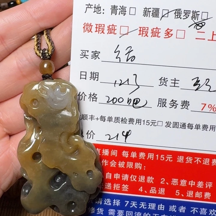 福***记和田玉未镶嵌挂件