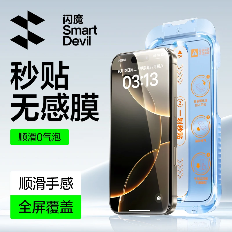 闪魔适用苹果16promax/15/14/13高清抗指纹钢化膜全屏防窥手机膜