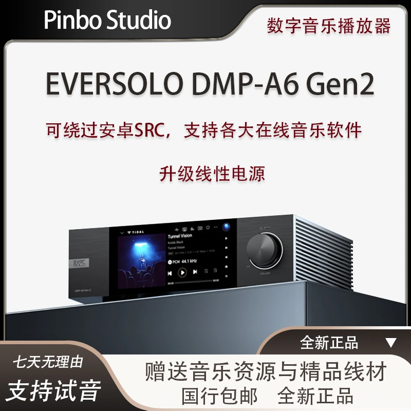 艾索洛DMP-A6 Gen2 数播解码一体机HiFi解码器流媒体数播