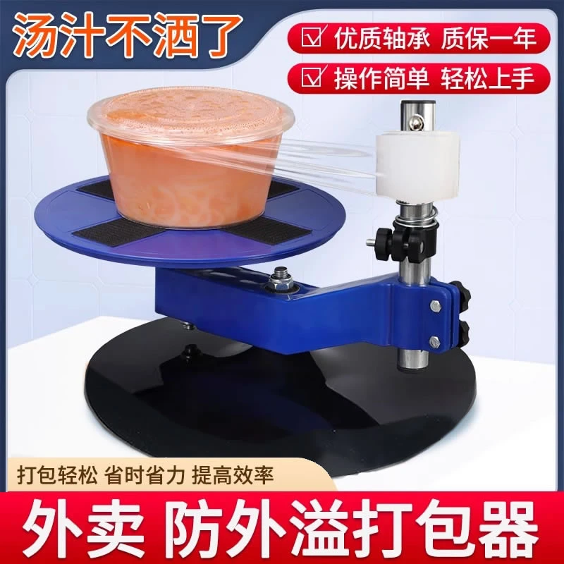 外卖餐盒缠绕膜机打包盒缠绕膜机密封餐盒防漏缠绕封口保鲜膜缠绕