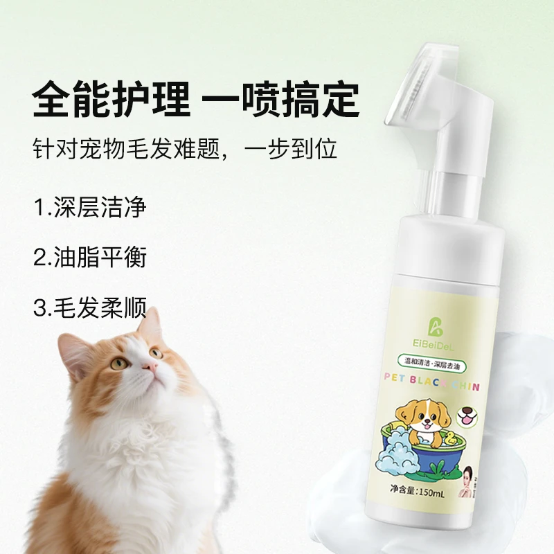 艾贝德宠物猫咪狗狗黑下巴去除油尾巴免洗清洁泡沫干洗温和配方