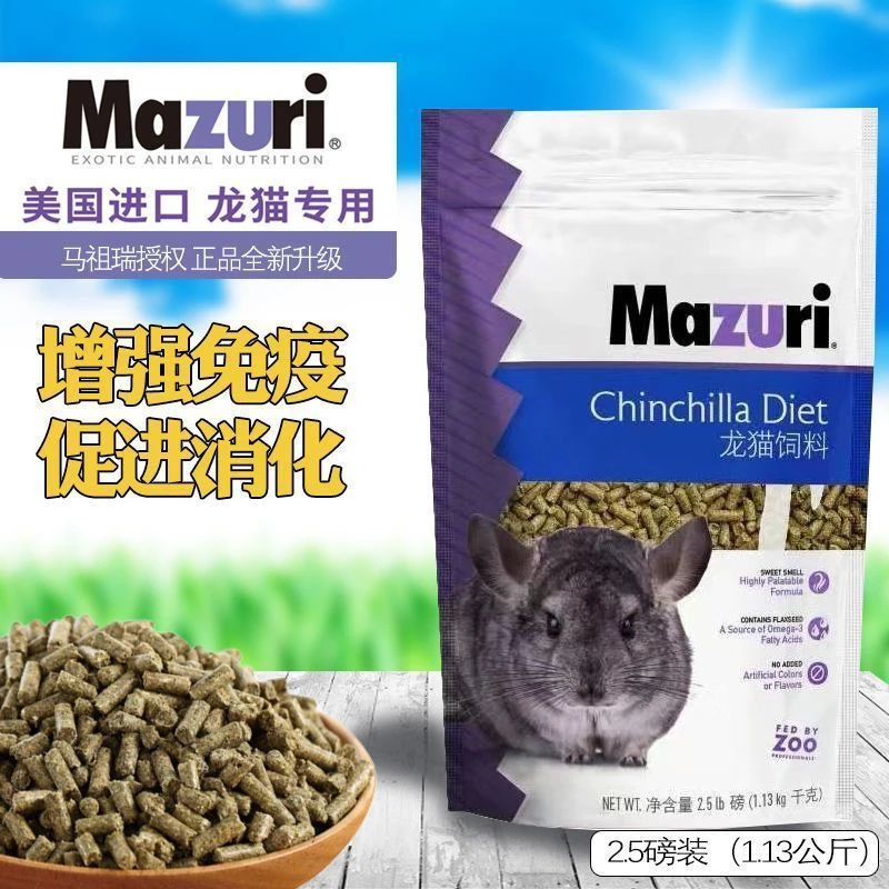 mazuri马祖瑞龙猫粮营养主食美国进口原装