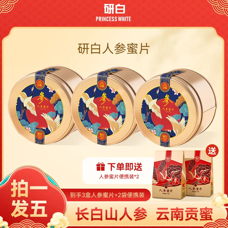 【拍一发五】研白G225人参蜜片50g/盒新鲜即食长白山切片煲汤食用