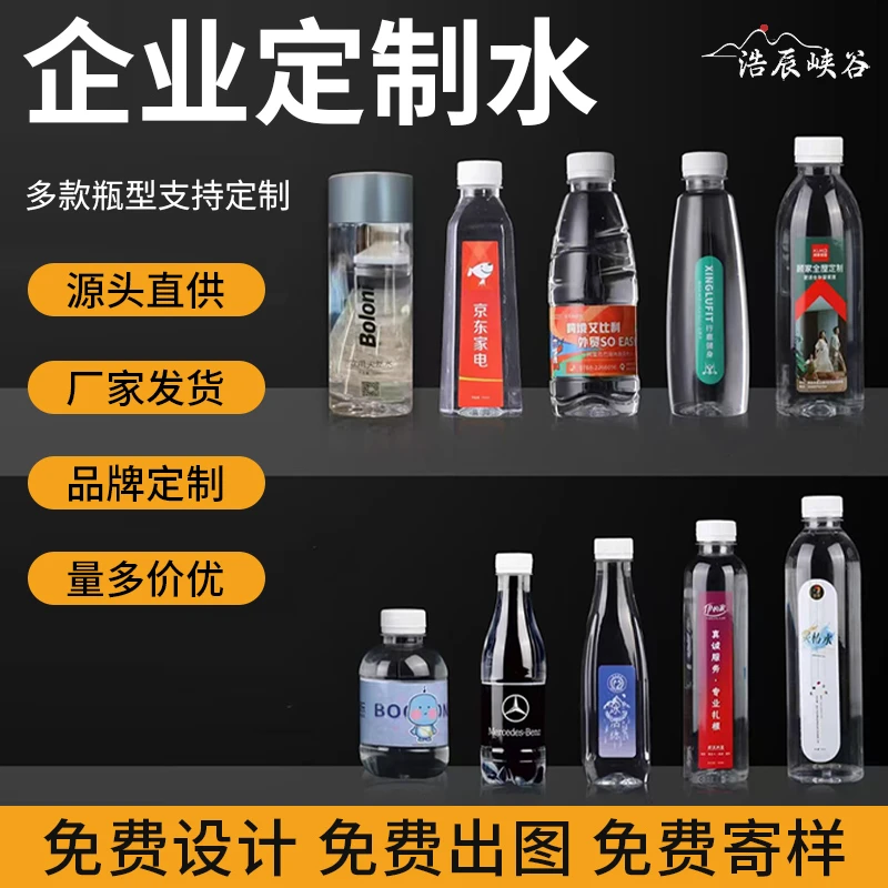 5箱装瓶装矿泉水适用于企业活动会议酒店饮用高端商务接待定制水