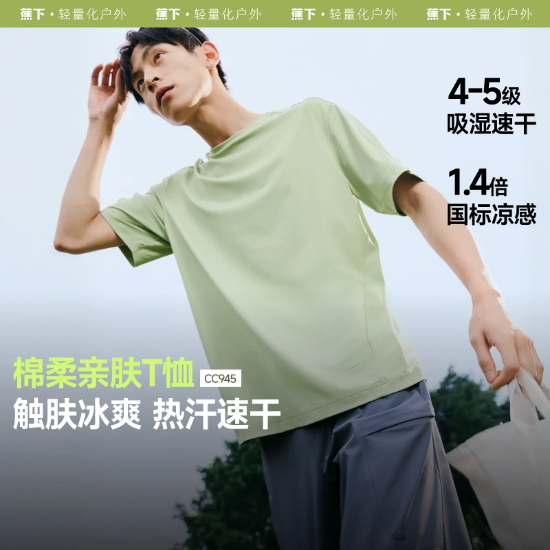 蕉下皑行户外T恤透气宽松男士CC94525户外干爽凉感登山运动sp
