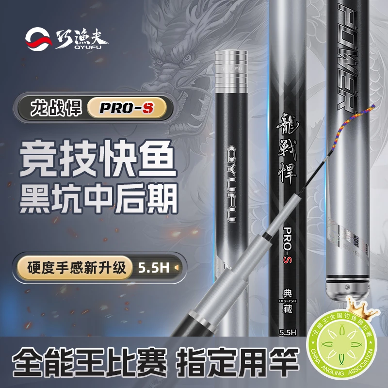 【二代上新】巧渔夫龙战悍pros黑坑超硬19调飞磕手竿台钓竿黑坑鱼竿