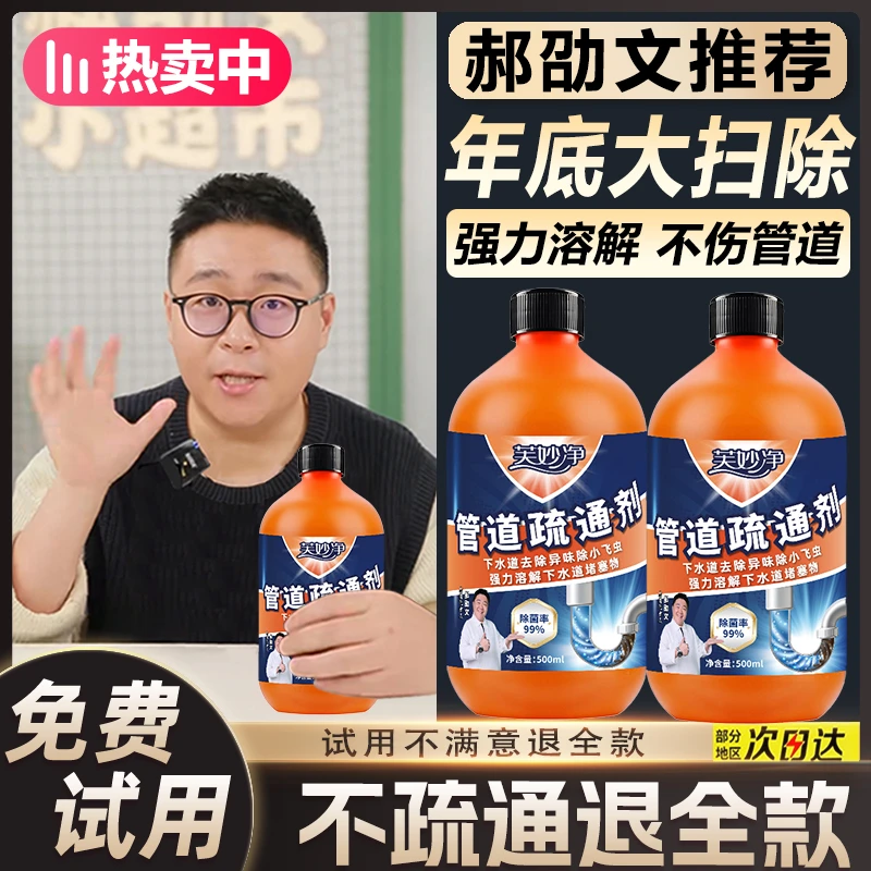 郝劭文推荐管道疏通强力溶解剂厨房下水道专用预防小飞虫除臭正品