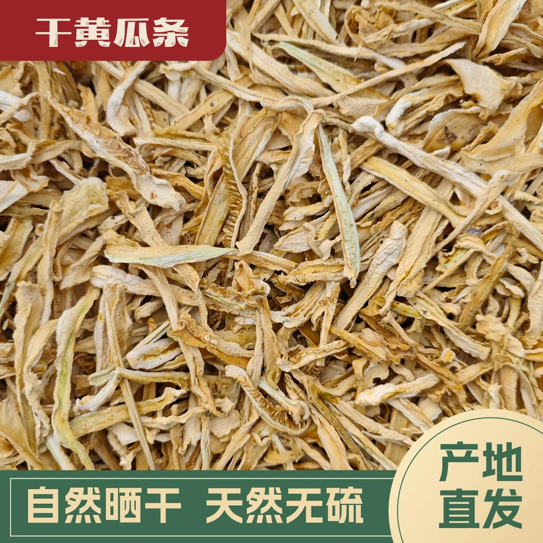 【代买山货】干黄瓜条（2号）