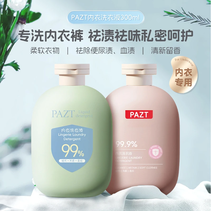 内衣洗衣液深层清洁去渍细腻泡沫柔和内衣留香洗衣液