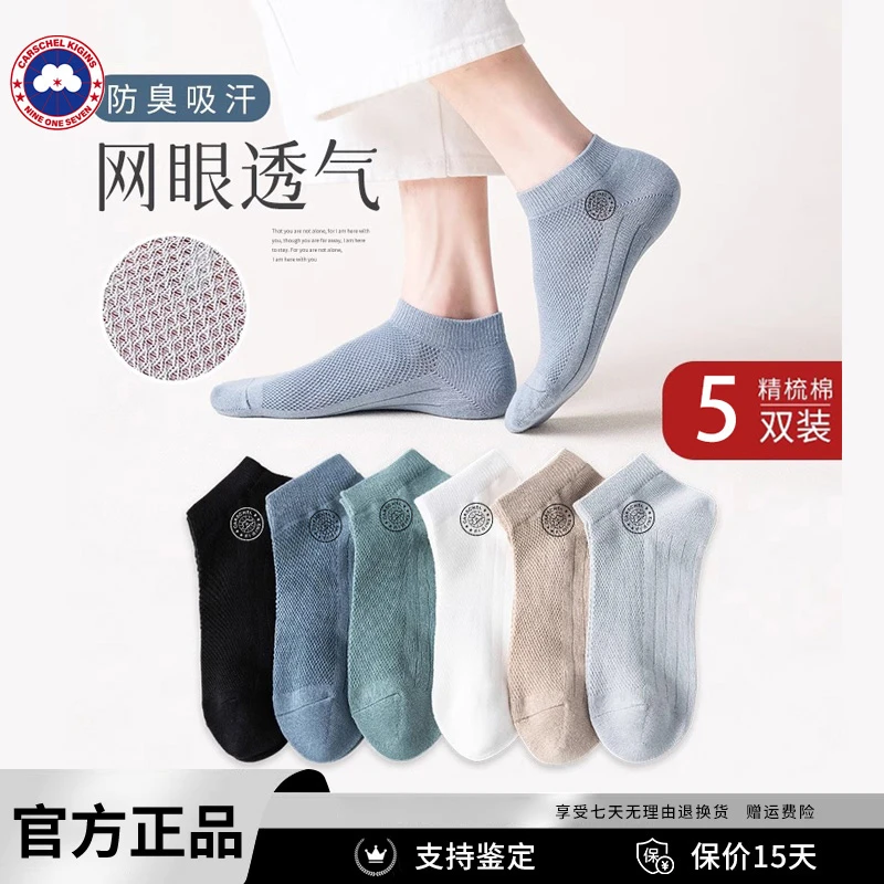 CARSCHEL KIGINS 加拿大加鹅袜子男短袜纯棉吸汗薄款网眼透气船袜