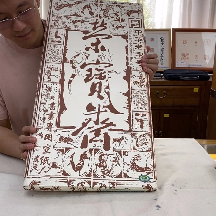 荣宝斋文房 荣宝斋特种净皮书画纸