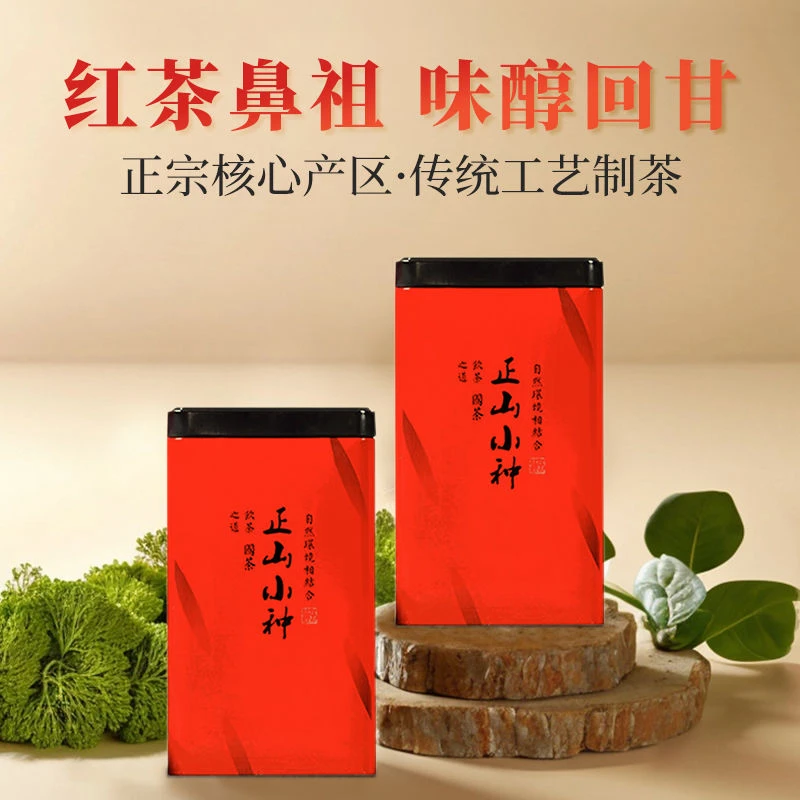 【红茶一号】正山小种口粮款罐装250g500g