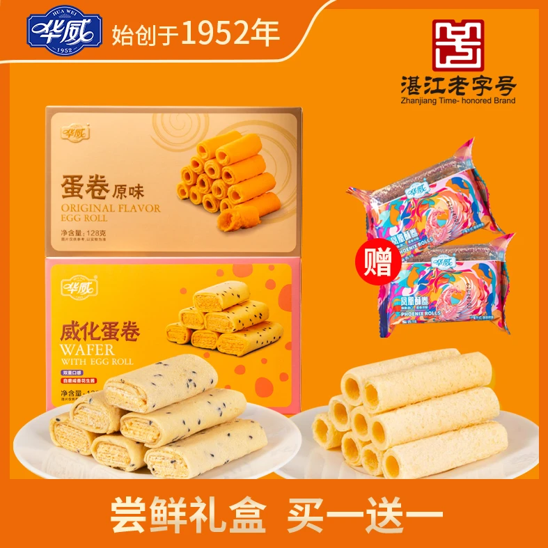湛江华威经典花生味蛋卷威化蛋卷组合送礼手信（送凤凰酥卷*2）