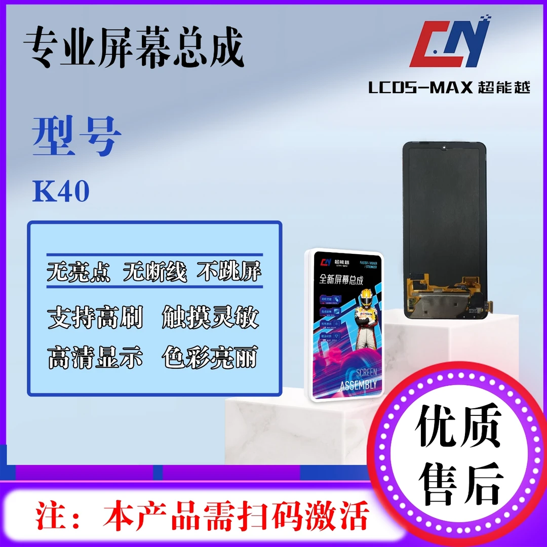 适用于hm-k40手机屏幕总成（超能越品牌液晶）