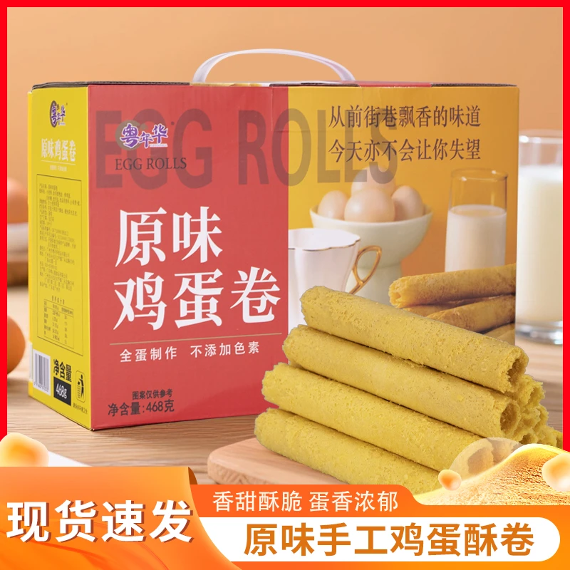 粤年华礼盒装原味鸡蛋卷Z