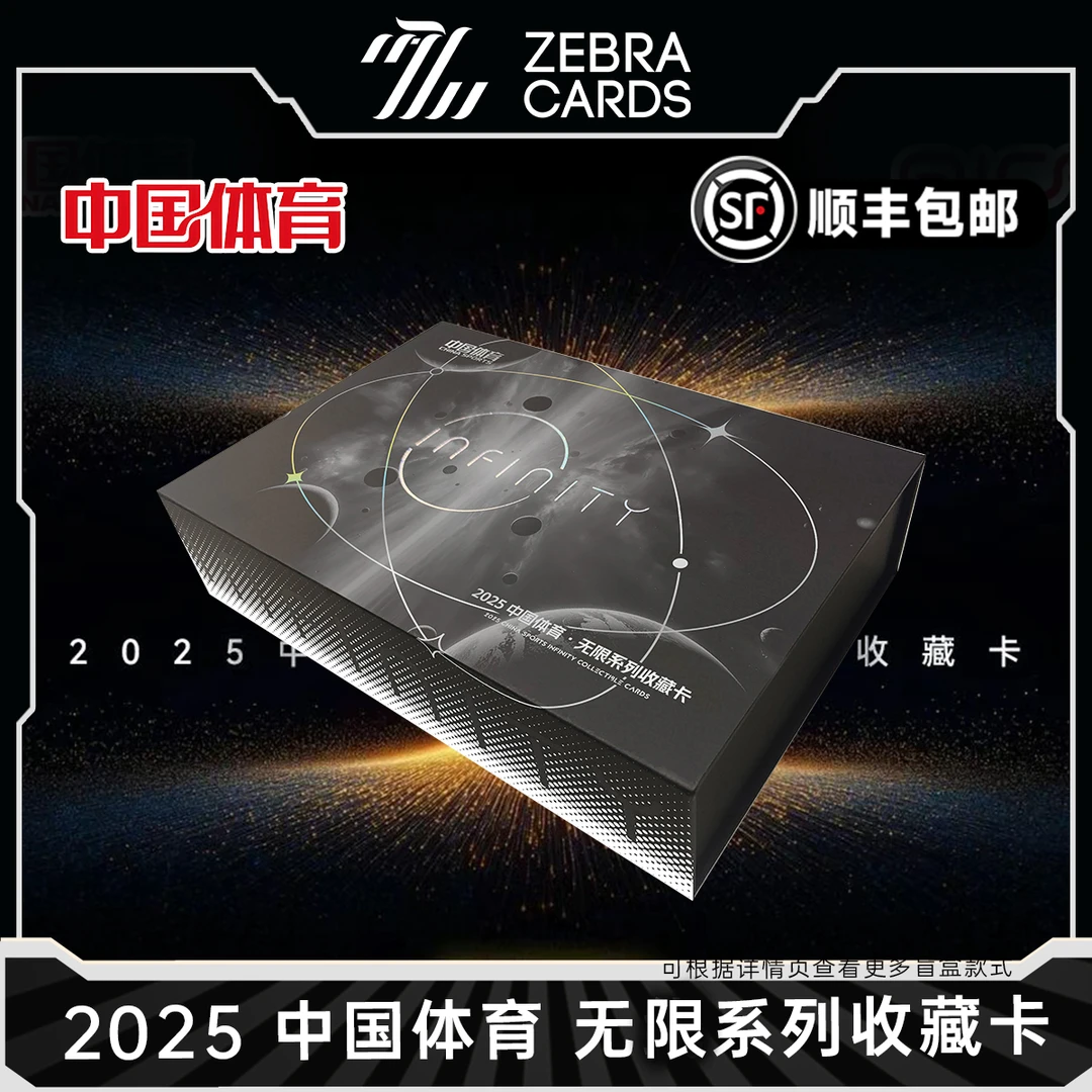 【拆盒】2025 中国体育 无限系列收藏卡 收藏版 综合体育球星卡代拆