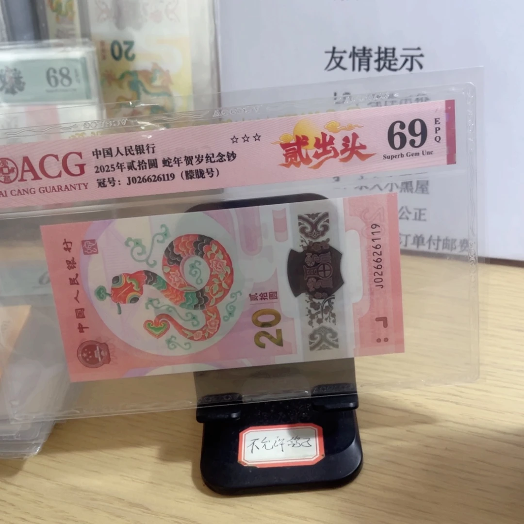 爱藏评级69分小蛇钞朦胧