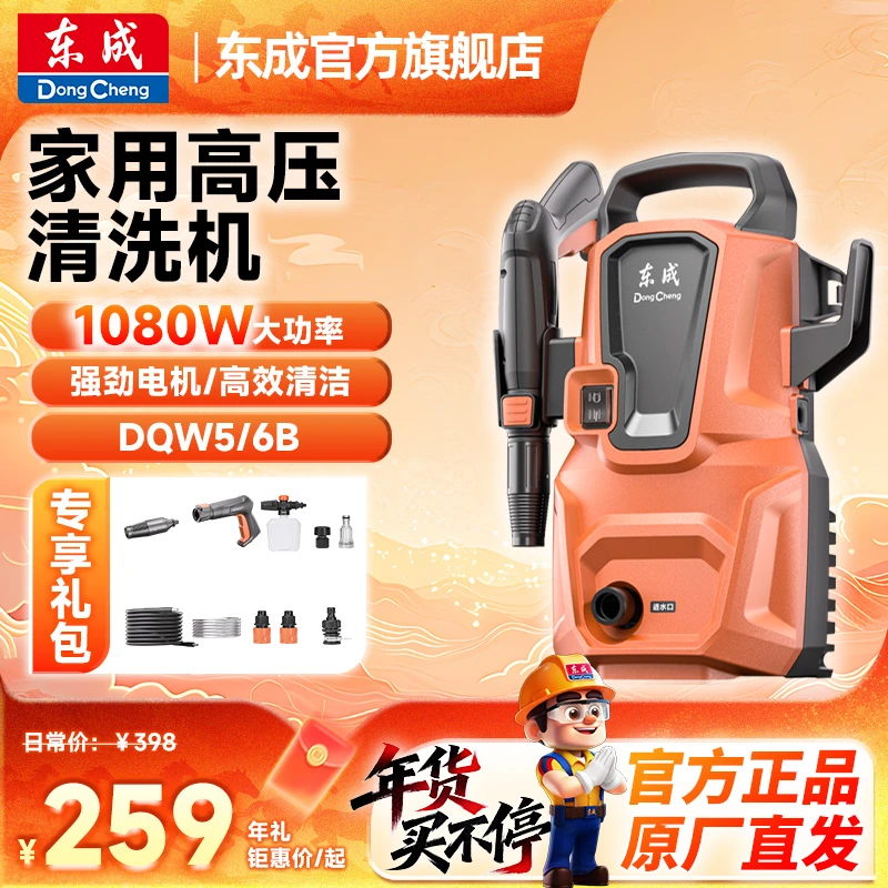 东成高压洗车机家用清洗机高压洗车水枪洗车神器庭院清洗 DQW5/6B