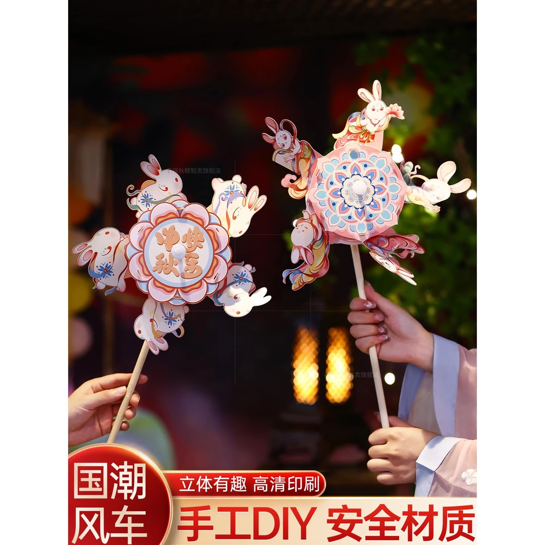 中秋节灯笼儿童幼儿园手工d宫灯2025新款国庆户外手提风车花灯