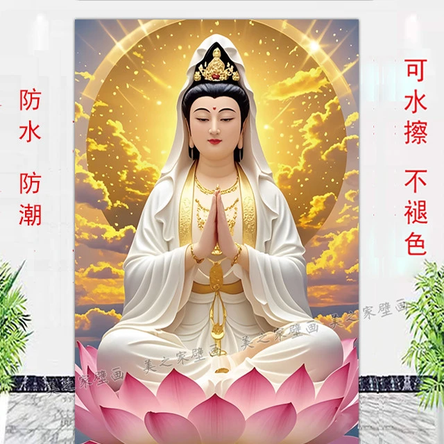 南无观世音菩萨坐莲观音双手合十佛光普照吉祥平安结缘贴画装饰画