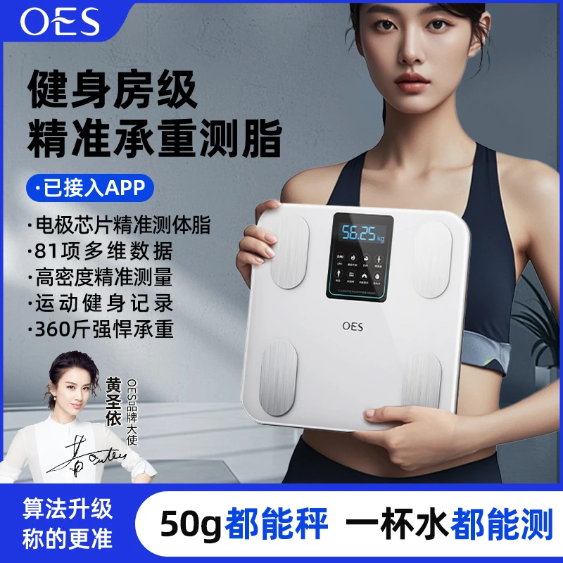 OES智能体脂秤体重秤高精准电极芯片款家用人体秤蓝牙充电式