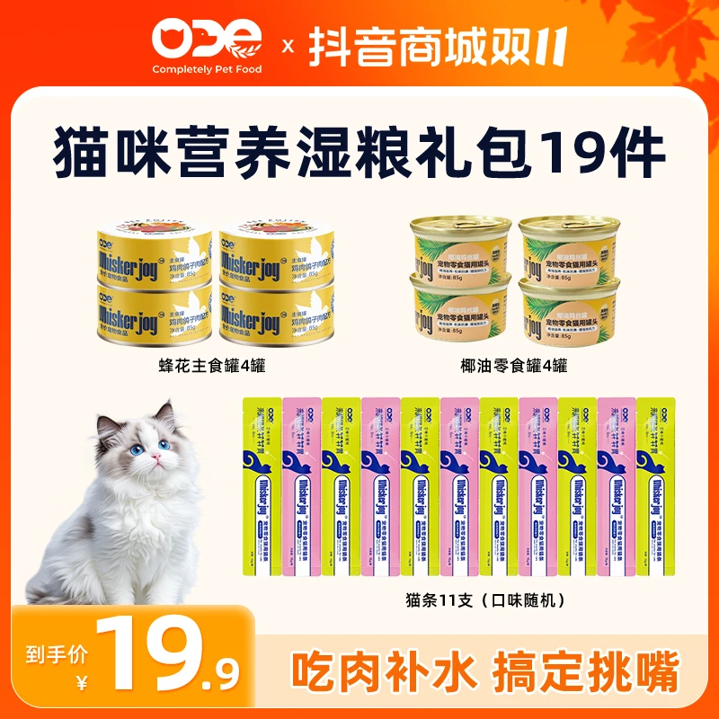 【椰油营养补水19件】ODE零食猫条营养主食鸡肉湿粮增肥猫罐头尝鲜