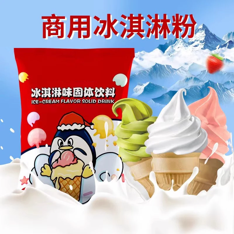 1kg软冰淇淋粉冰激凌机器甜筒圣代商用原料手工自制挖球雪糕抹茶