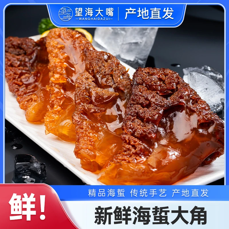 望海大嘴渤海海蜇头海蜇角5斤净重盐渍非即食爽脆硬鲜美海鲜低脂