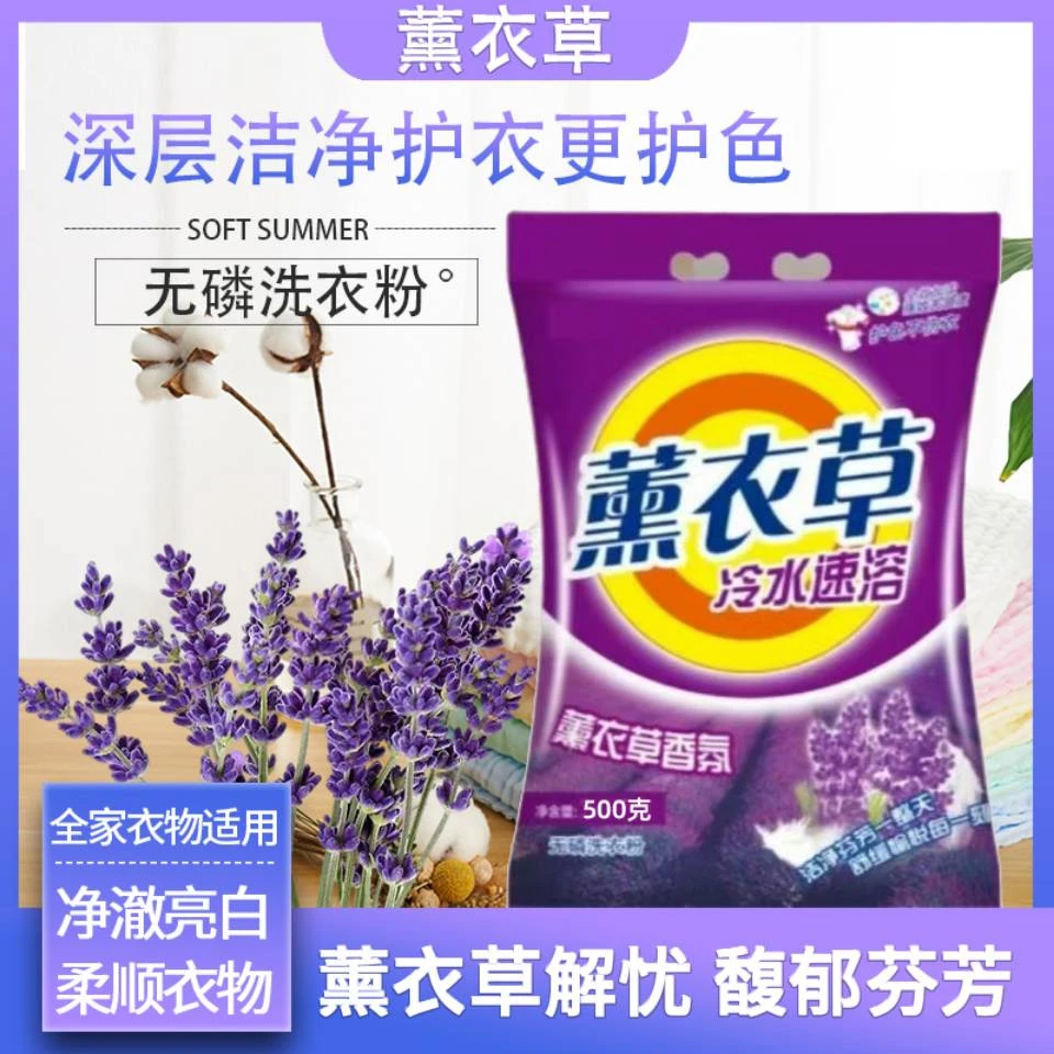 【拍5发6】薰衣草香氛小包家用去污洗衣粉亮白去渍除异味