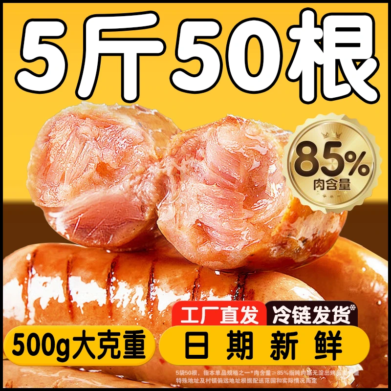 【厂家直销】•【到手5斤】正宗美味火山石烤肠肉肠黑椒原味厂家香肠