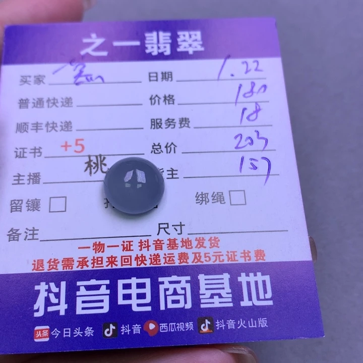 翡翠颈饰未镶嵌慕*希